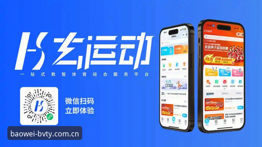 宝威体育APP下载 宝威体育平台v2.0.5版最新发布:移动端体验迎来突破性升级,宝威体育APP下载量激增