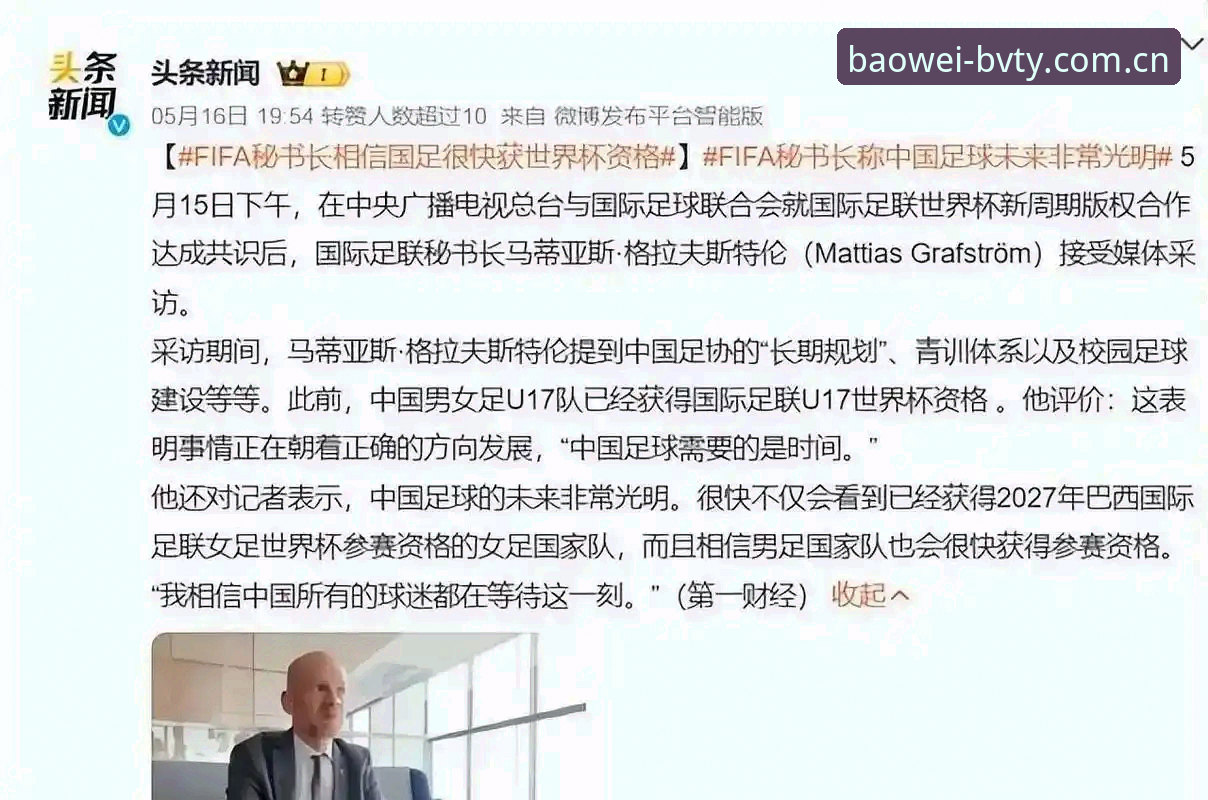 世界杯扩军至66队操作教程：中国男足如何抓住2030年机遇